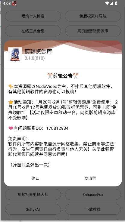 剪辑资源库软件手机版