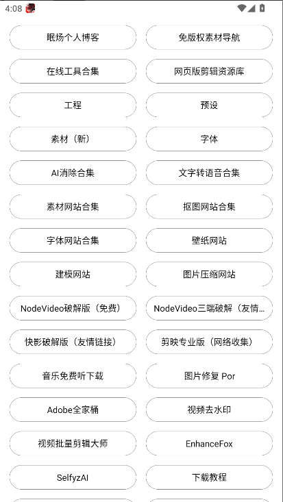 剪辑资源库软件手机版