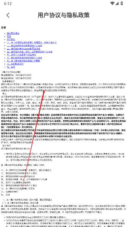 甬环智控app安卓版