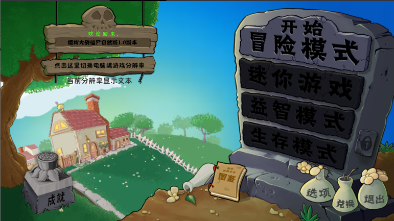 植物大战僵尸自然版无限阳光版