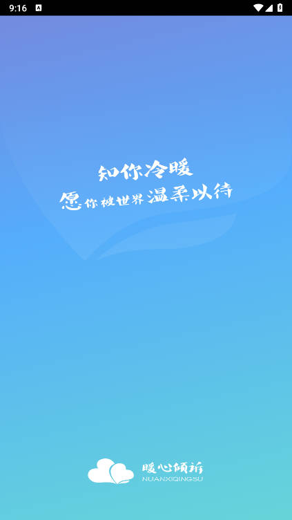 暖心倾诉平台