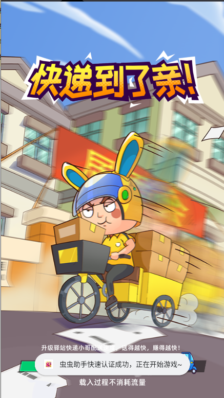 快递帝国大亨内购版