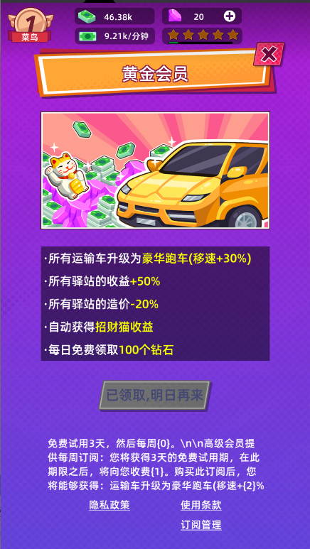 快递帝国大亨内购版