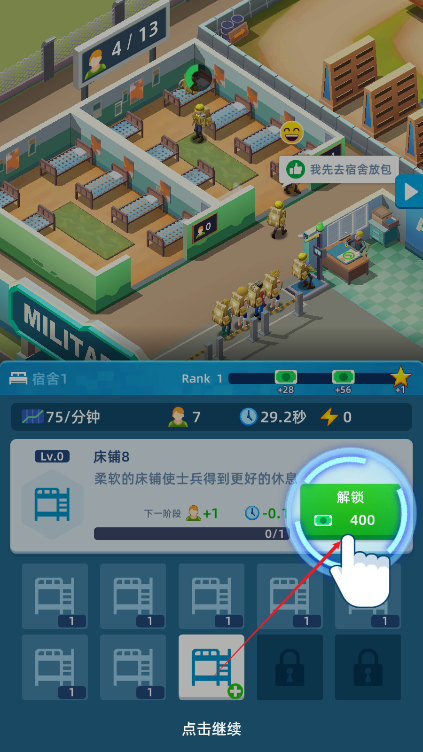 闲置军队大亨免广告版