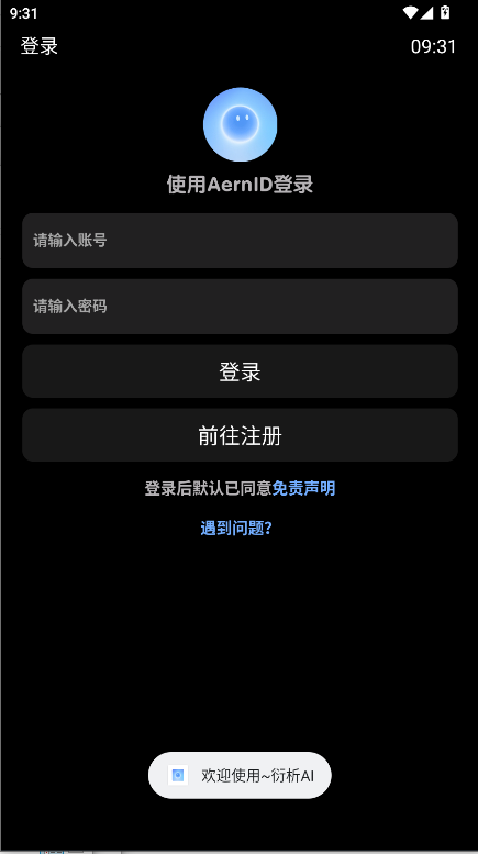衍析AI手表版