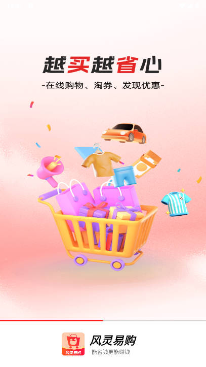 风灵易购平台官方版