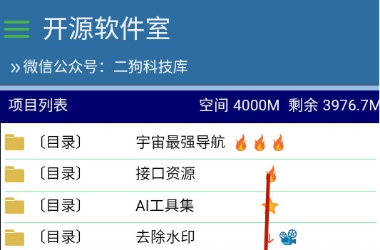 开源软件室手机版