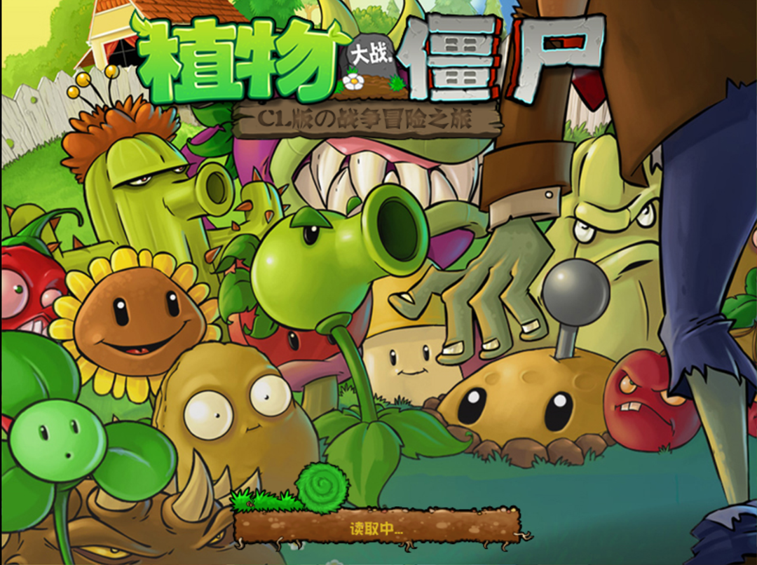 植物大战僵尸cl版2025最新版本
