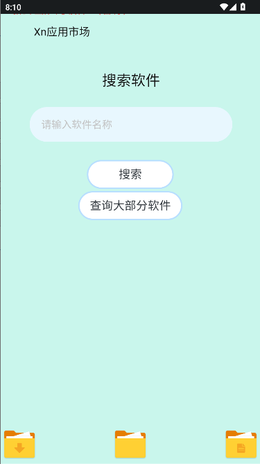 Xn应用市场正式版