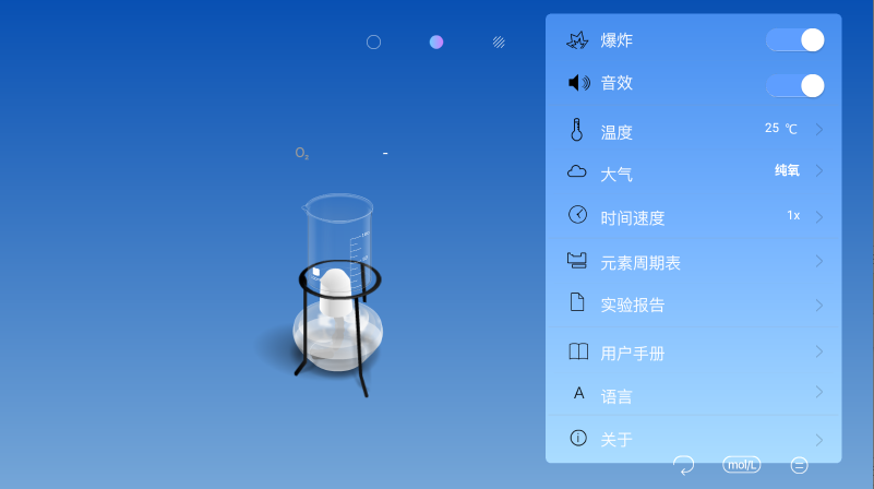 CHEMIST虚拟化学实验室解锁道具中文版