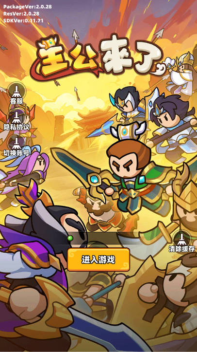 主公来了免广告获得奖励版