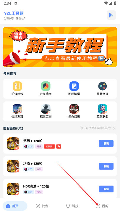 YZL科技箱PUBG最新版本官方正版