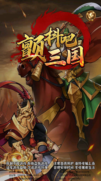 颤抖吧三国官方正版