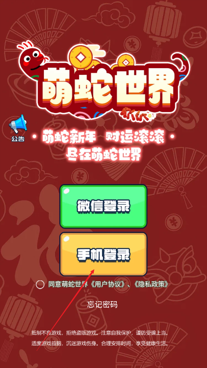 萌蛇世界首码平台