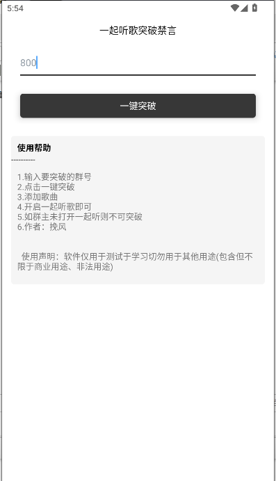 QQ群突破禁言软件2025版