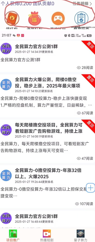 全民算力最新版