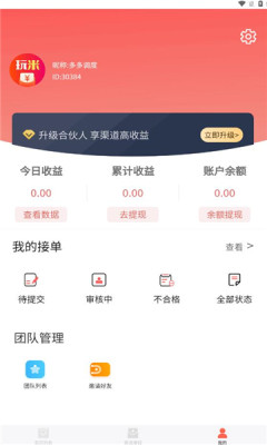 玩米联盟app最新版