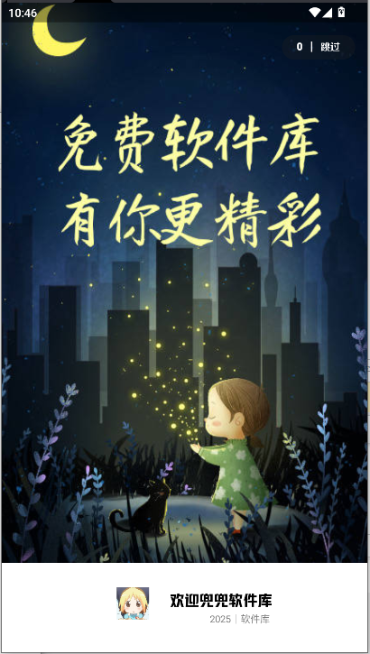 兜兜软件库免会员版
