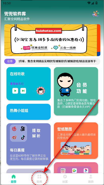 兜兜软件库免会员版