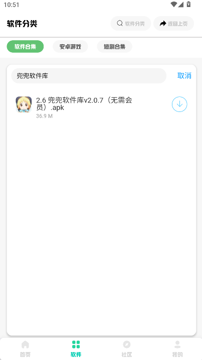 兜兜软件库免会员版