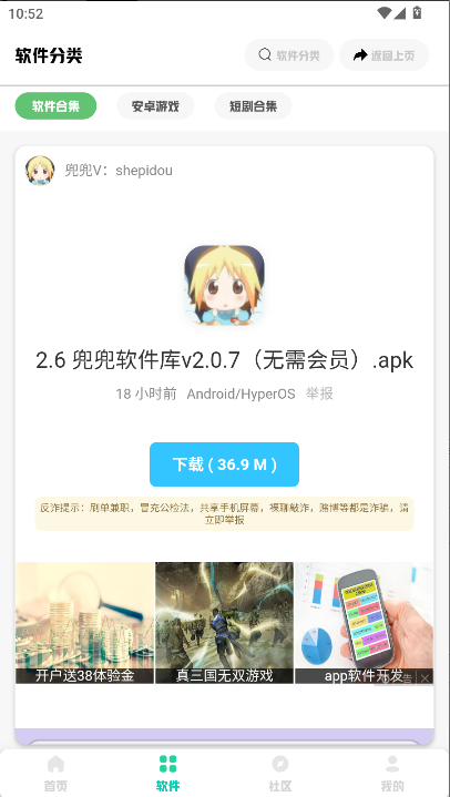 兜兜软件库免会员版