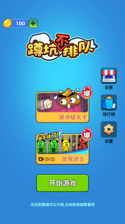 蹲坑不排队免广告最新版