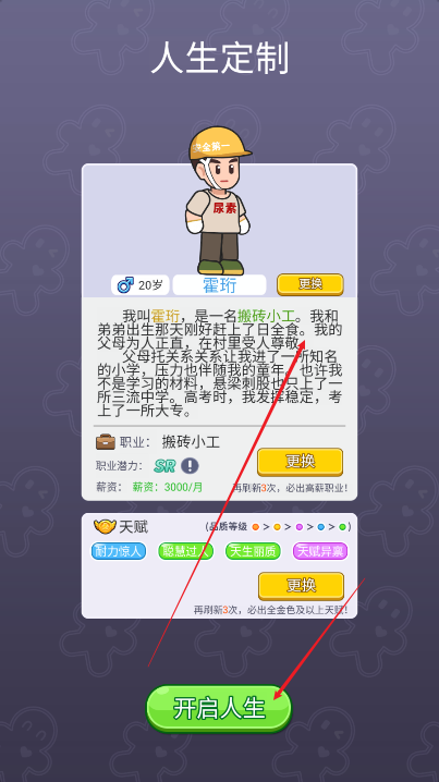 重启人生之路游戏免广告版