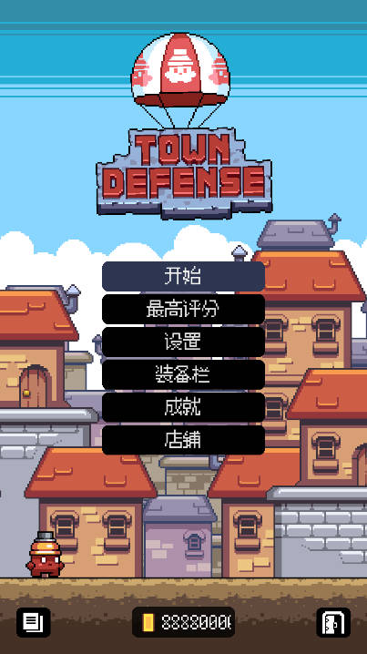 小镇保卫战无限货币版