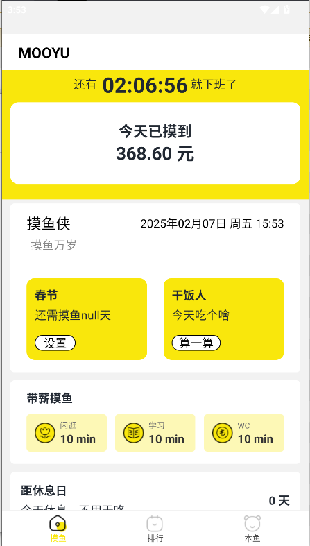 MOOYU摸鱼记录软件