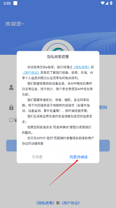 交投e指挥app安卓版