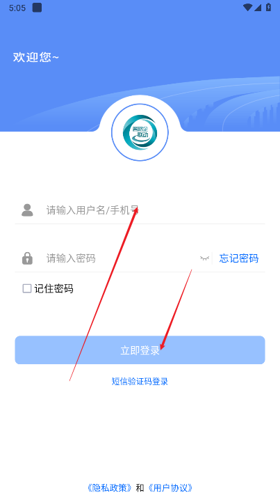 交投e指挥app安卓版