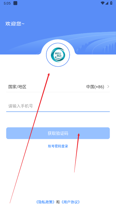 交投e指挥app安卓版