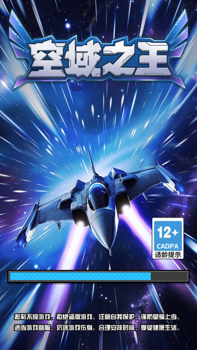 空域之王免广告版小游戏