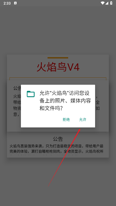 和平精英火焰鸟直装v4最新版本