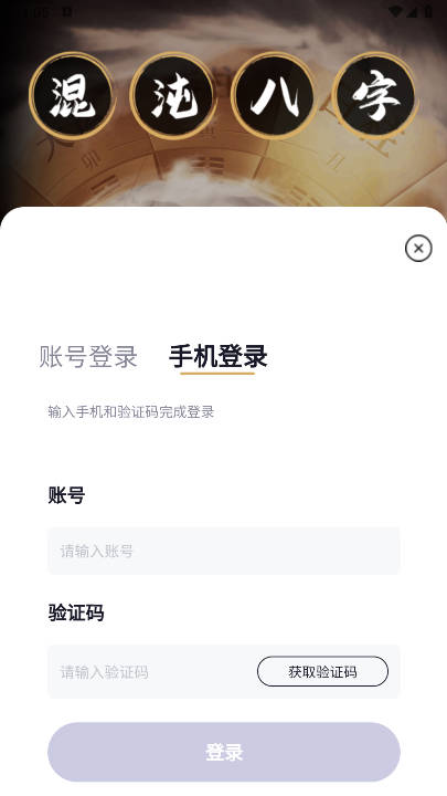 混沌排盘软件