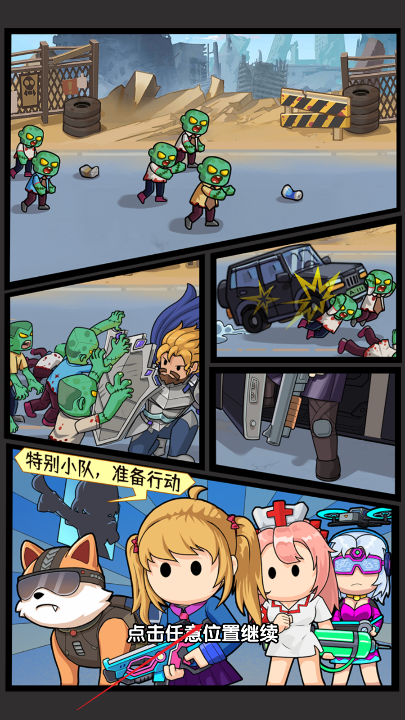 僵尸突围战免广告最新版