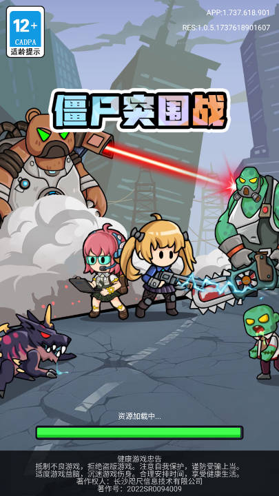 僵尸突围战免广告最新版