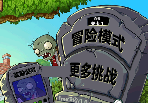 pvz fce植物大战僵尸自制版