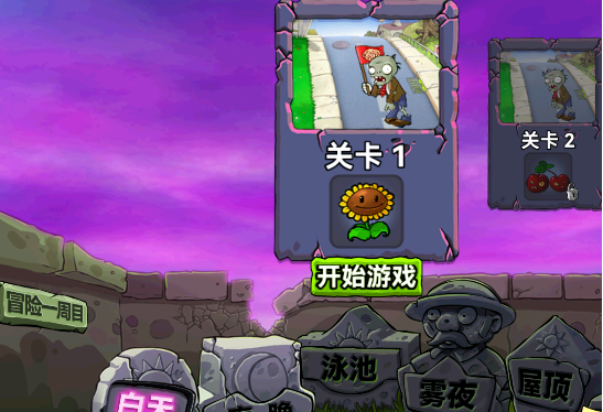 pvz fce植物大战僵尸自制版