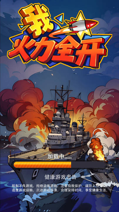 我火力全开内置gm菜单免广告版