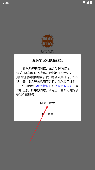 城市优选平台