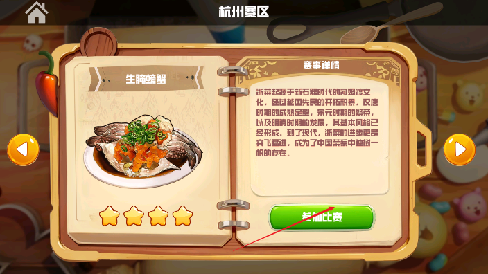 翻飞锅铲铲官方版