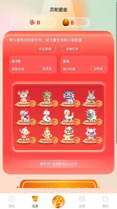 灵蛇掘金项目正式版