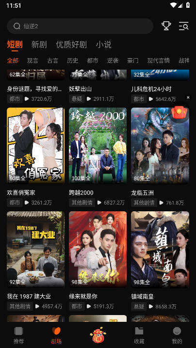一剧两得软件