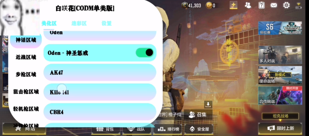使命召唤手游白咲花美化软件