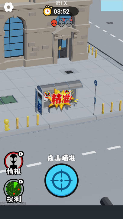 狙击外星人找到外星人免广告版