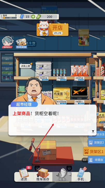 模拟超市逆袭之路无限金币免广告版