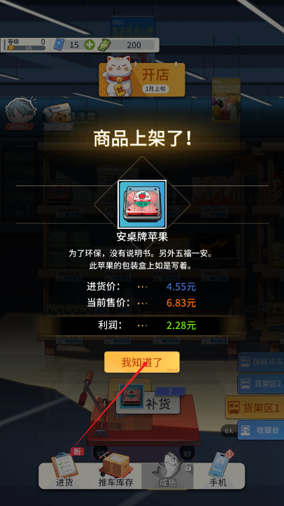 模拟超市逆袭之路无限金币免广告版