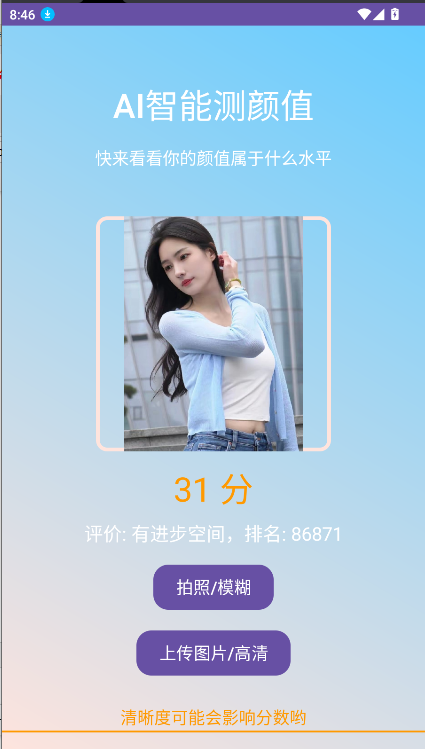 颜值测一测app最新版本