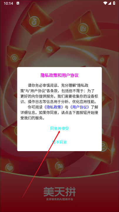 美天拼平台官方版